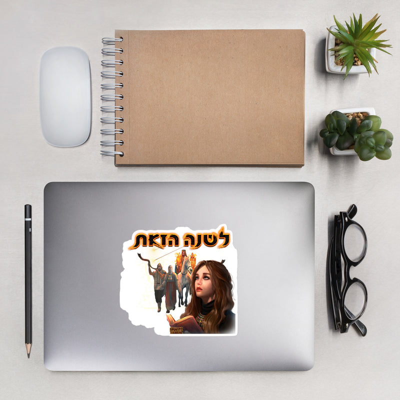 soldiers in the night לשנה הזאת sticker