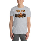 The Army Of Hashem - Short-Sleeve Unisex T-Shirt